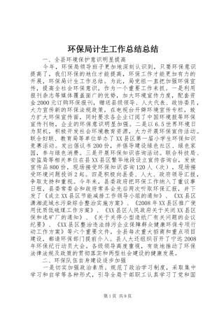 2024年环保局计生工作总结总结