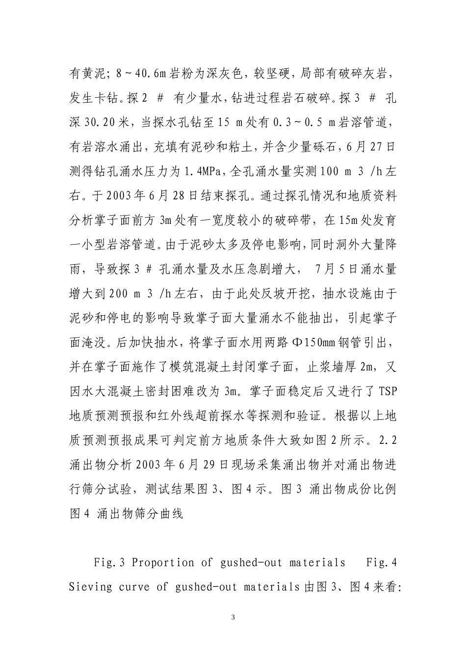 圆梁山隧道全断面注浆技术_第3页
