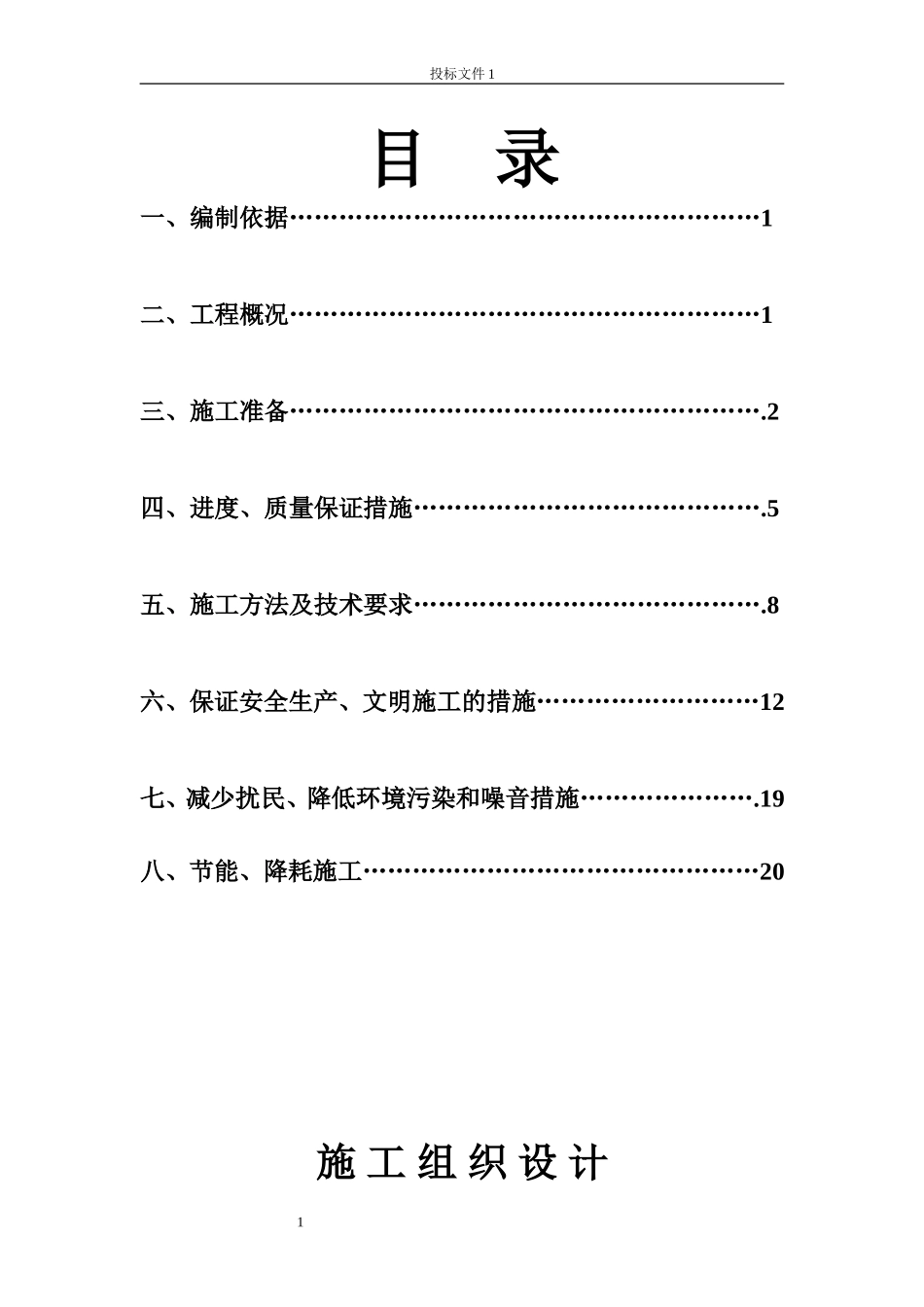 园林绿化施工组织设计(吕林陪标)_第1页