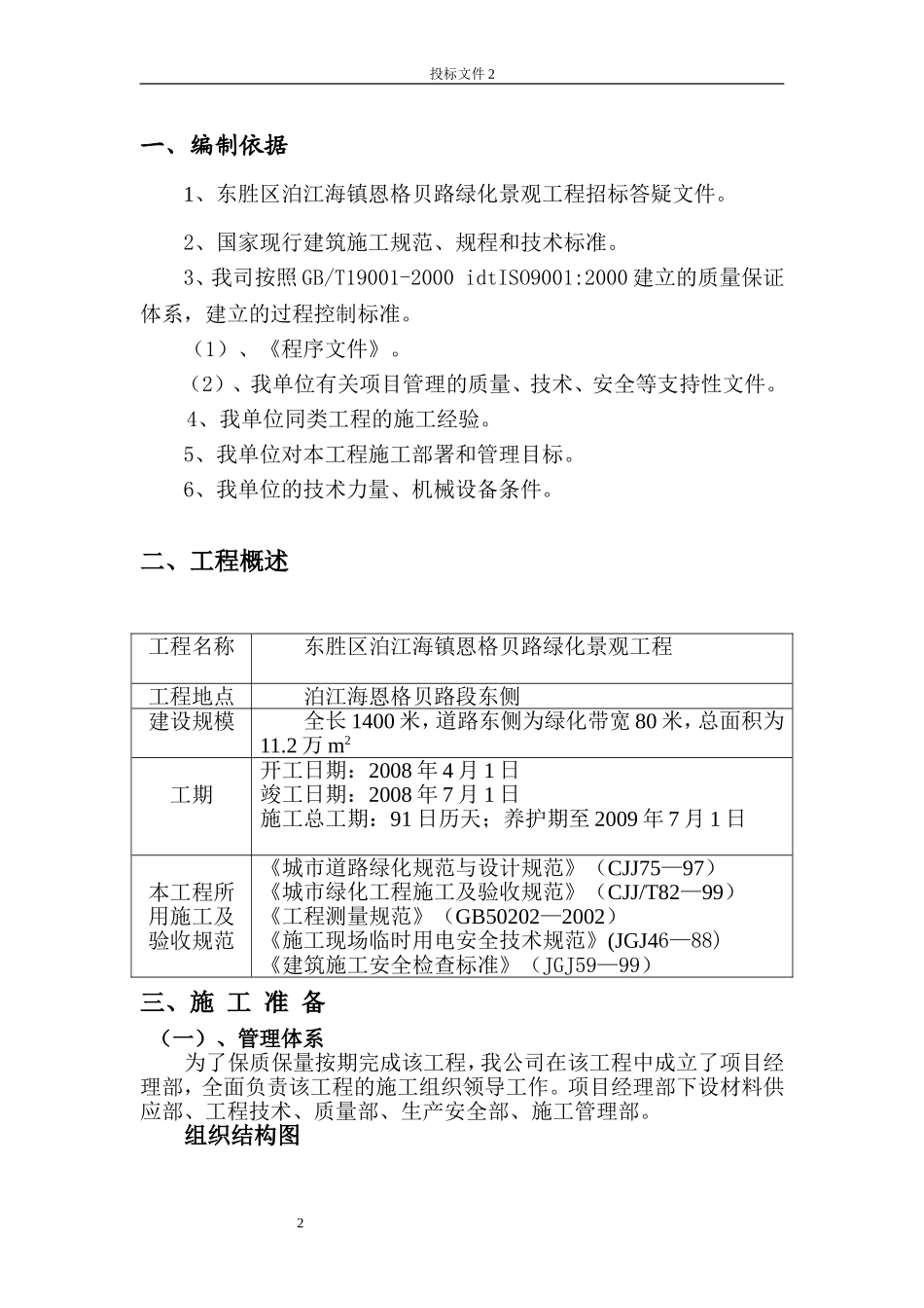 园林绿化施工组织设计(吕林陪标)_第2页