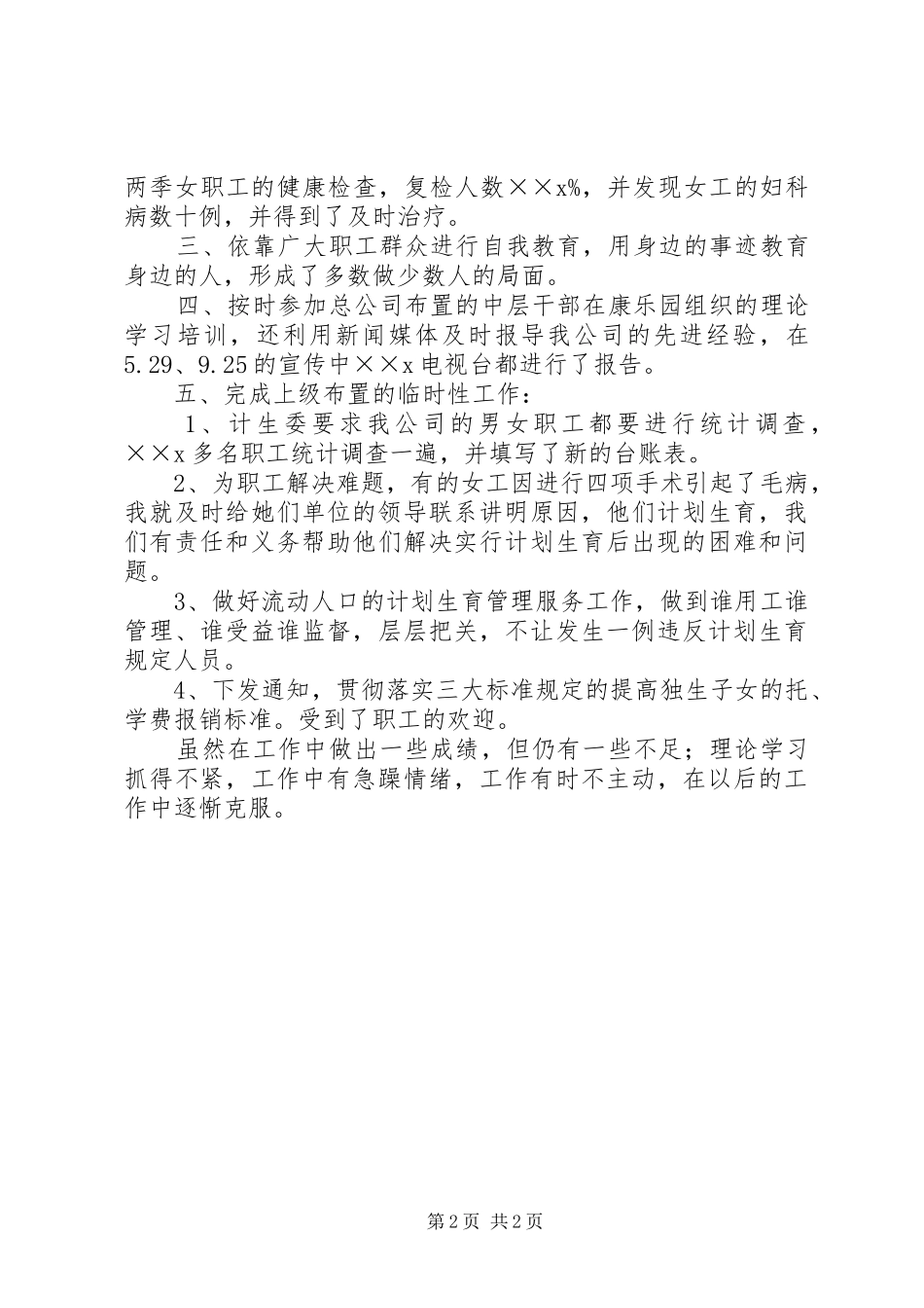 2024年计生部门述职报告模板_第2页