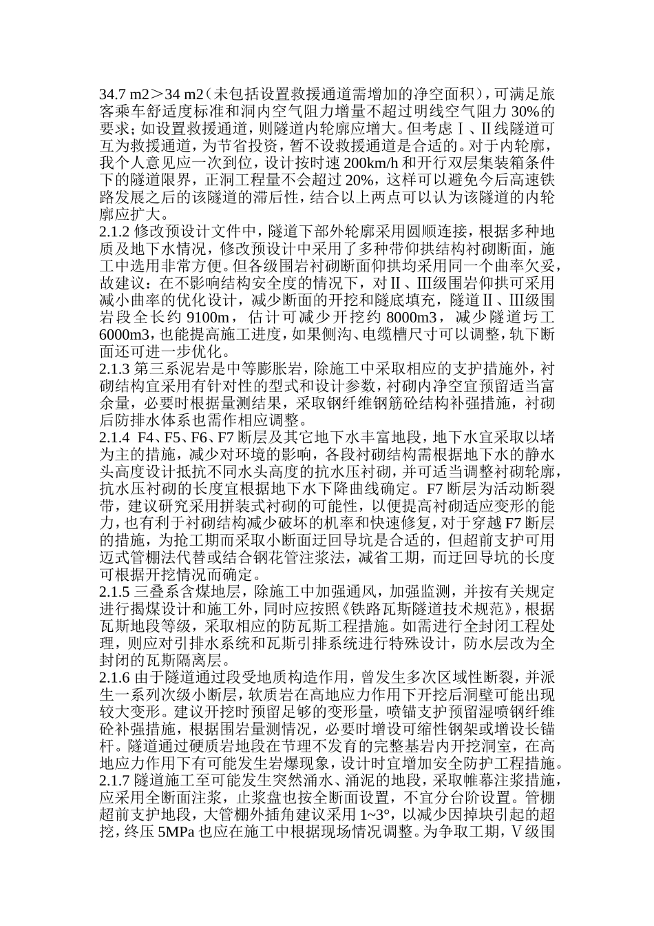 圆梁山隧洞技术总结_第2页