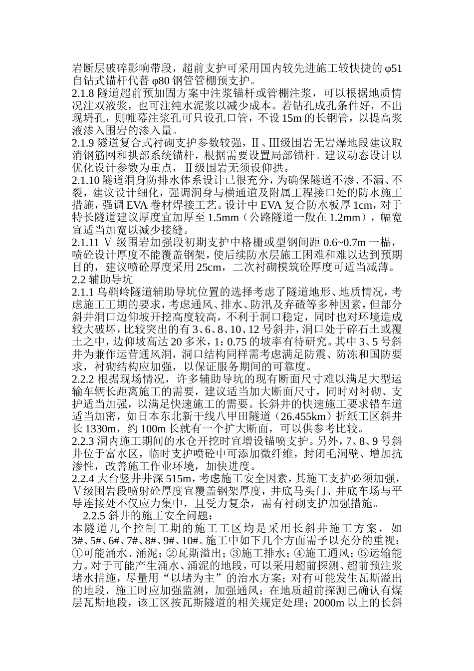 圆梁山隧洞技术总结_第3页