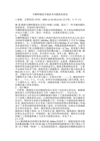 圆梁山隧洞技术总结