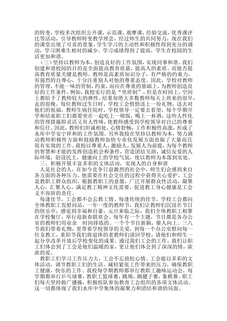 在创建和谐校园中发挥工会独特优势_第3页