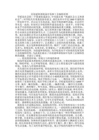 在创建和谐校园中发挥工会独特优势