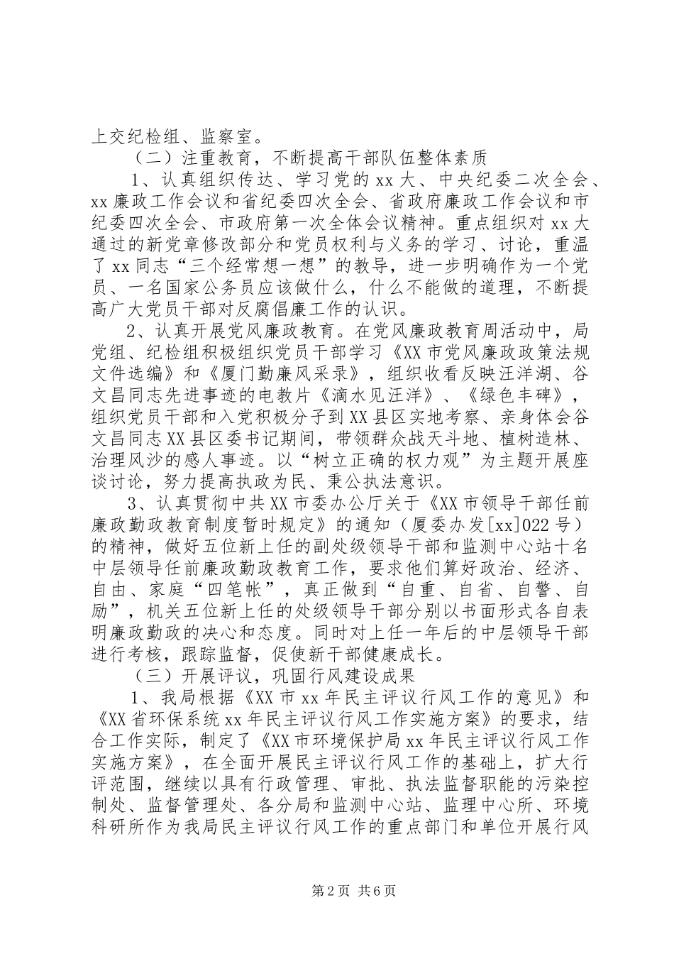 2024年环保局纪检监察工作总结_第2页