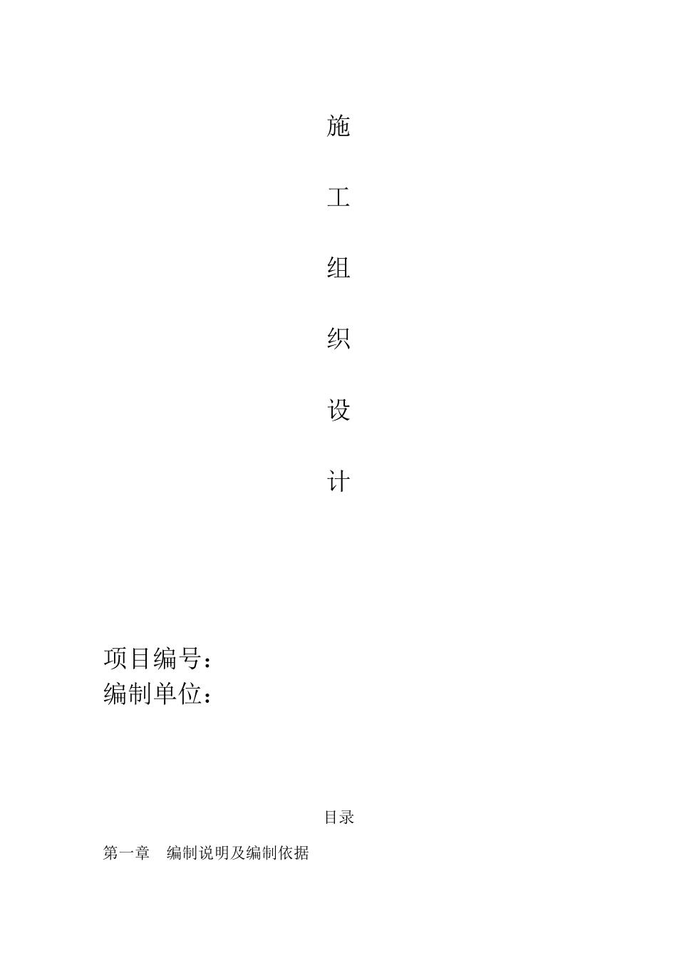 园林绿化施工组织设计(同名8436)_第1页