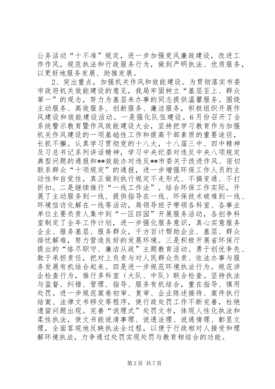 2024年环保局纪检监察工作总结及下半年工作打算_第2页