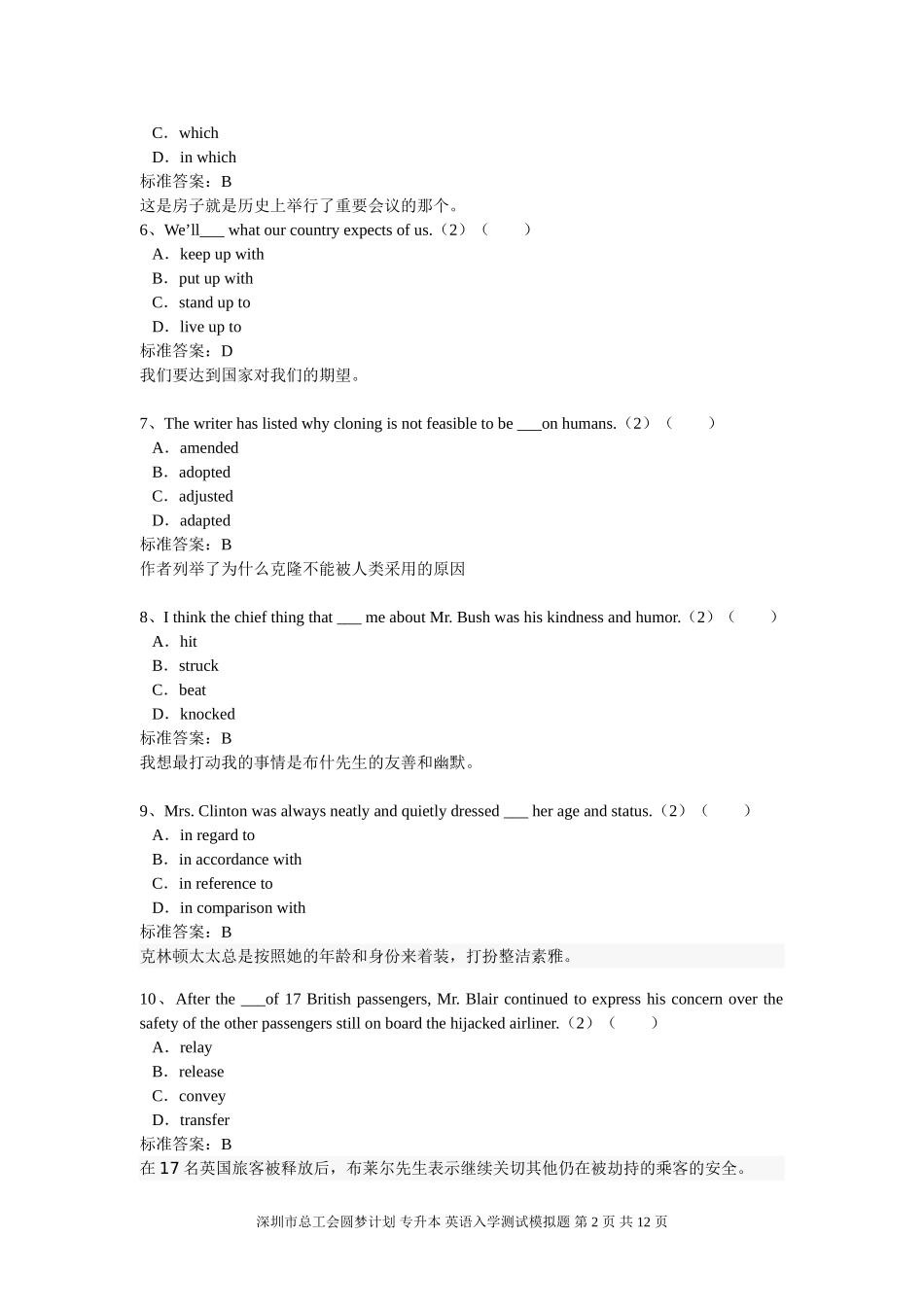 圆梦计划专升本英语入学测试模拟题_第2页