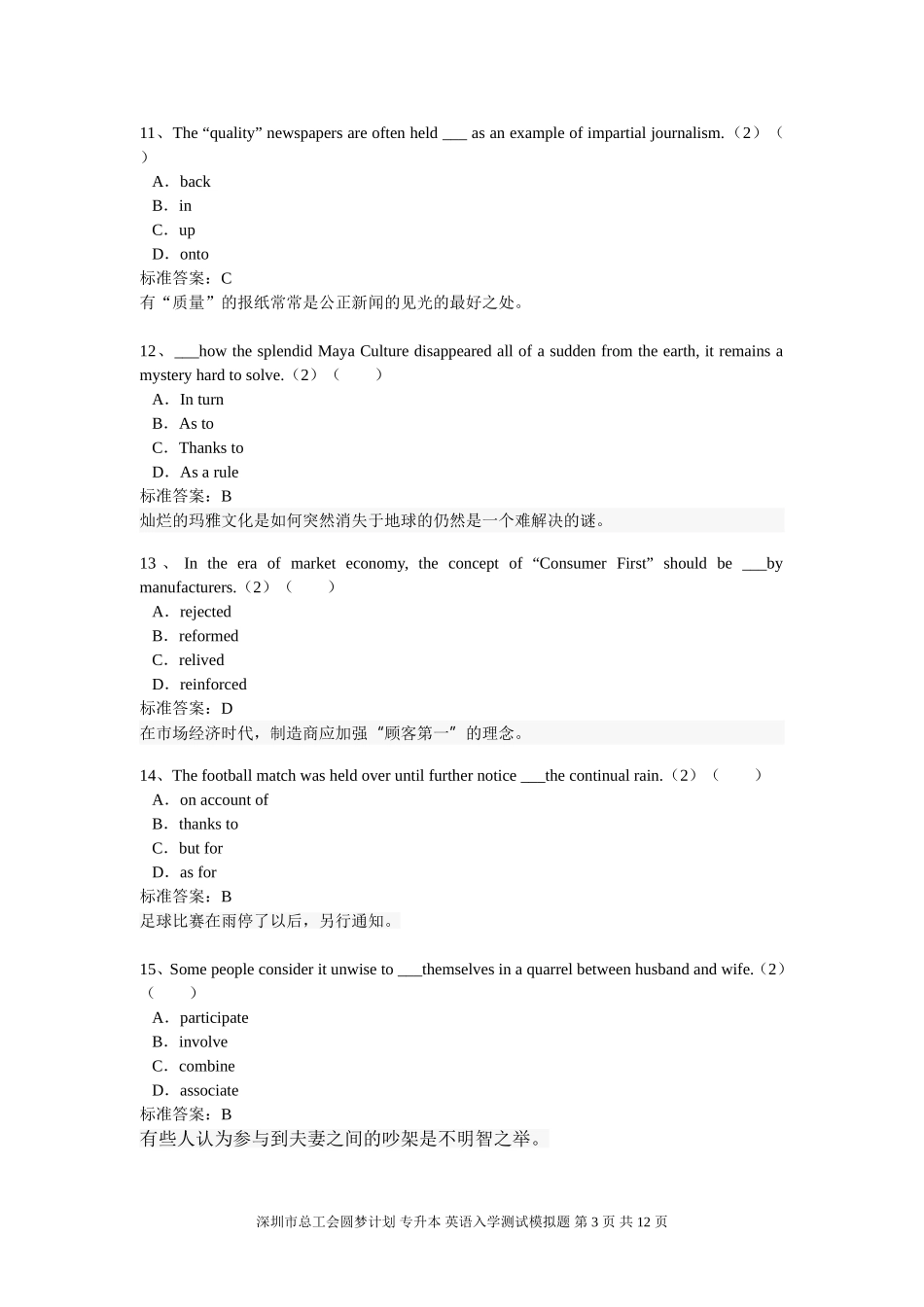 圆梦计划专升本英语入学测试模拟题_第3页