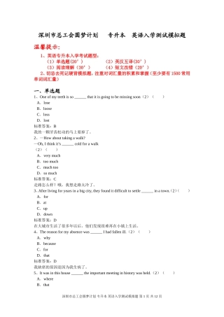 圆梦计划专升本英语入学测试模拟题