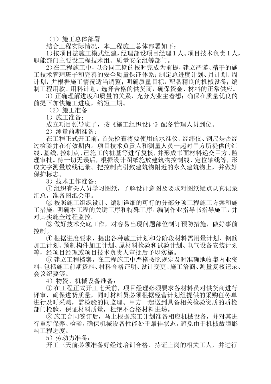 园林绿化施工组织设计(同名18657)_第3页