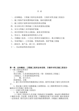 园林绿化施工组织设计(同名18657)