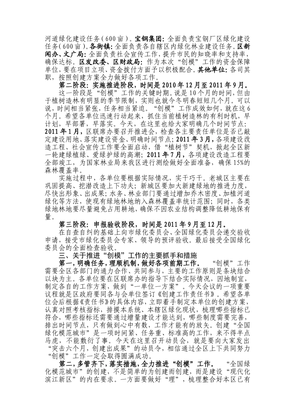在创建全国绿化模范城市动员大会上的讲话_第2页