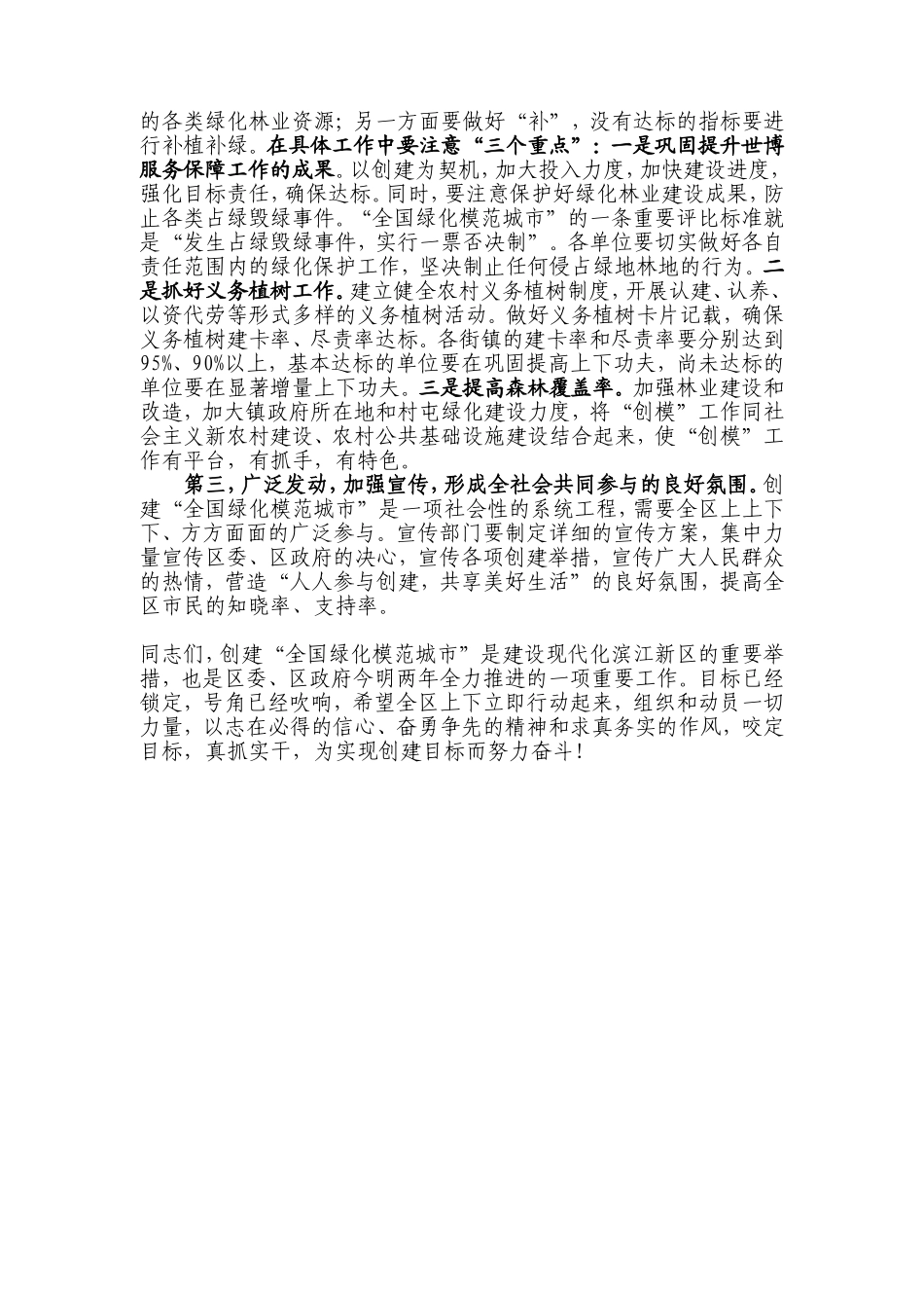 在创建全国绿化模范城市动员大会上的讲话_第3页