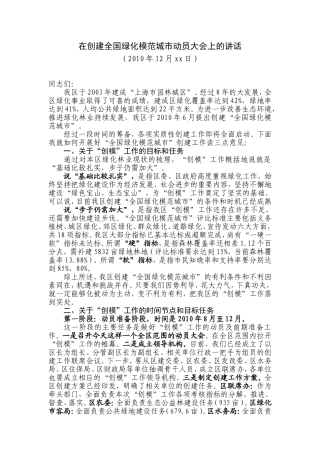在创建全国绿化模范城市动员大会上的讲话