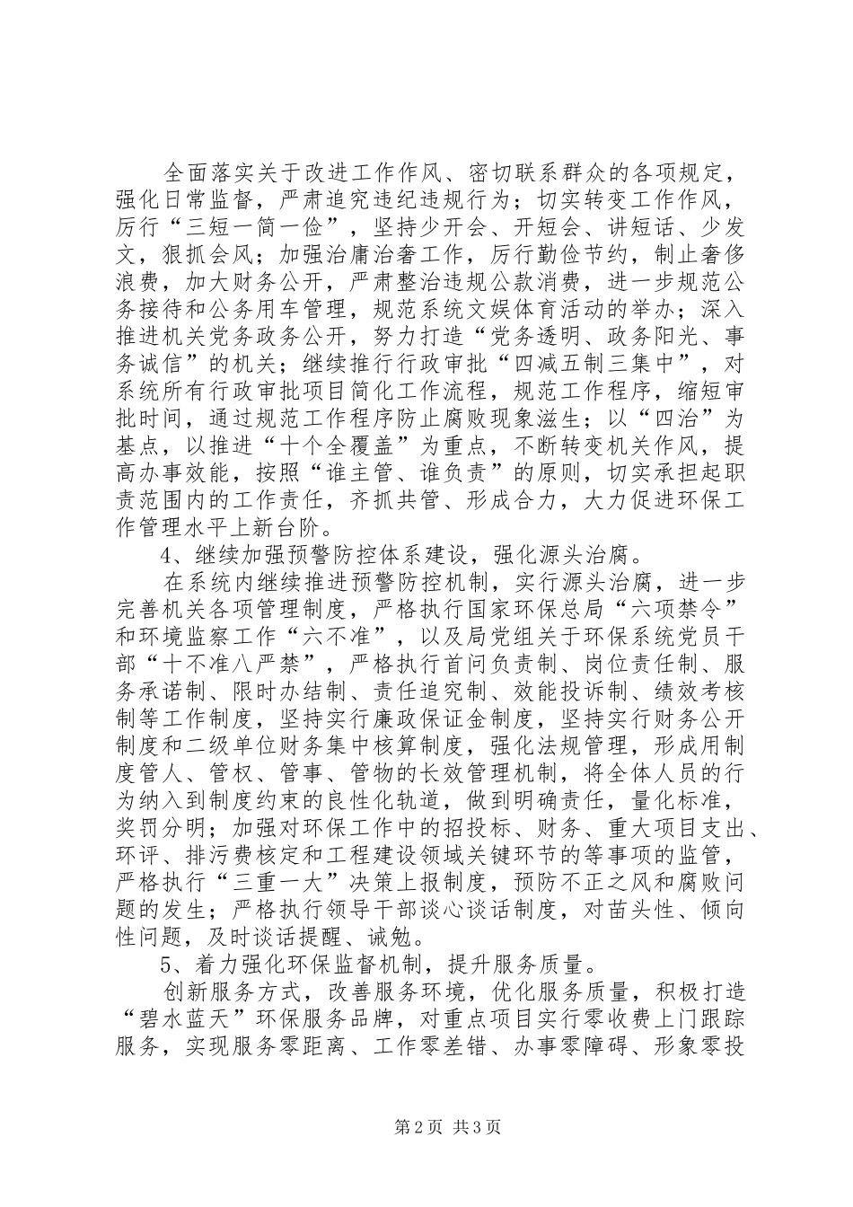 2024年环保局纪检监察活动要点_第2页