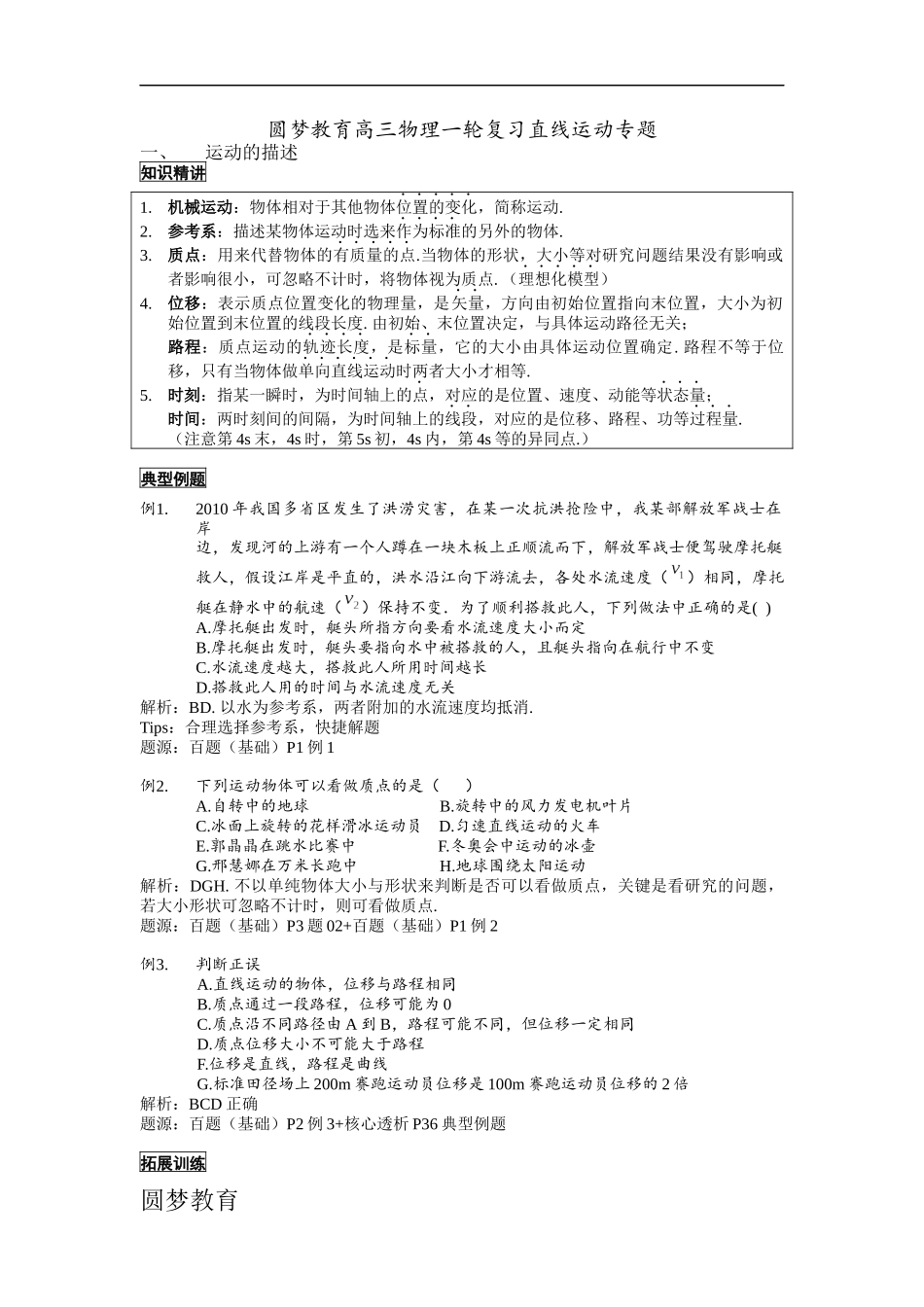 圆梦教育高三物理一轮复习直线运动专题(全国通用)_第1页