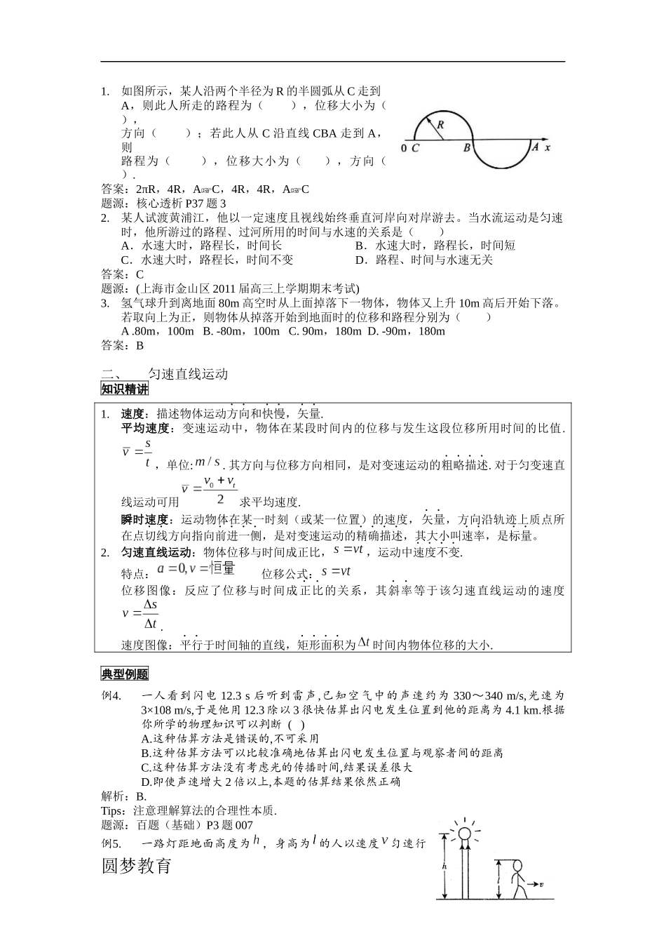 圆梦教育高三物理一轮复习直线运动专题(全国通用)_第2页
