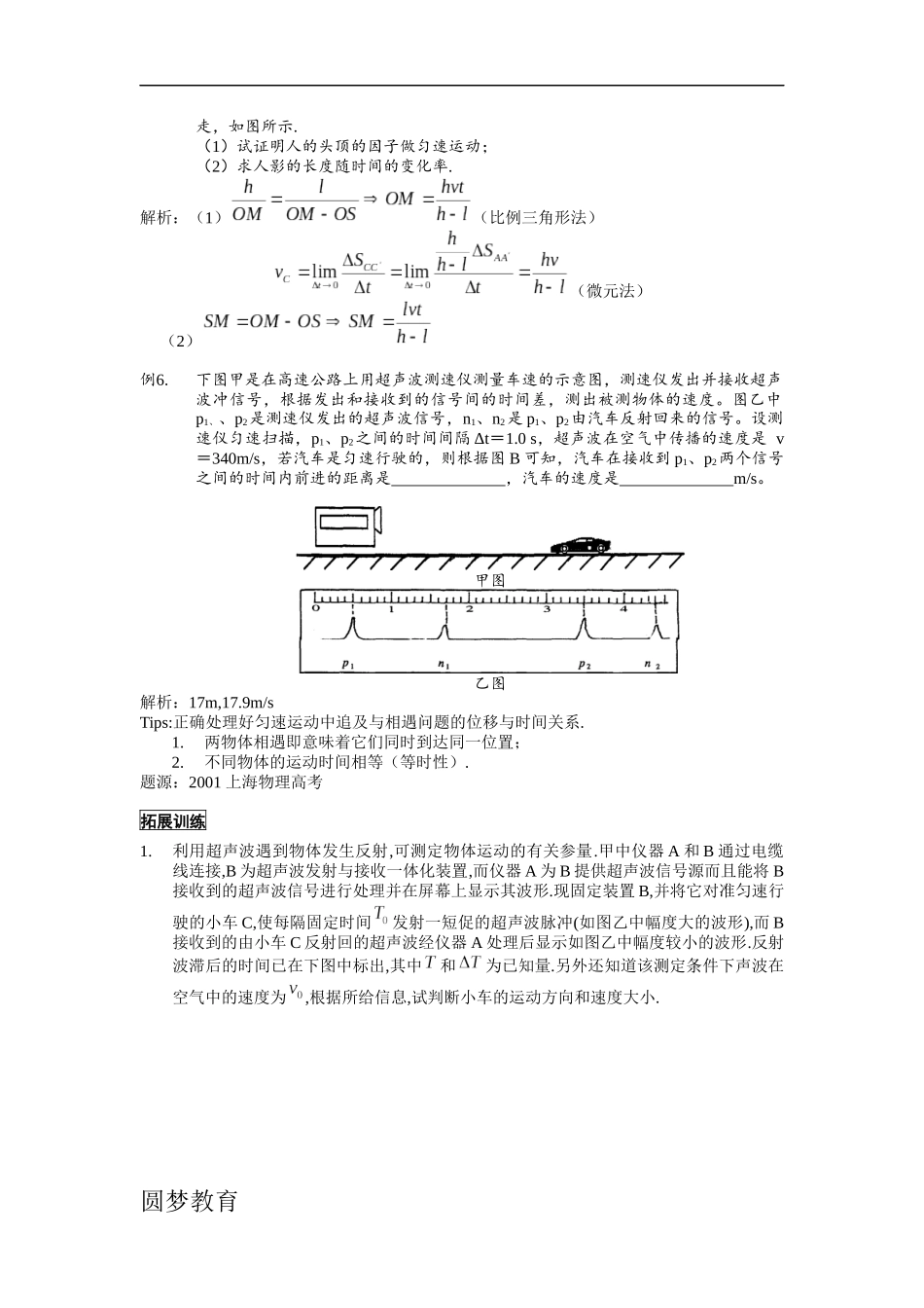 圆梦教育高三物理一轮复习直线运动专题(全国通用)_第3页