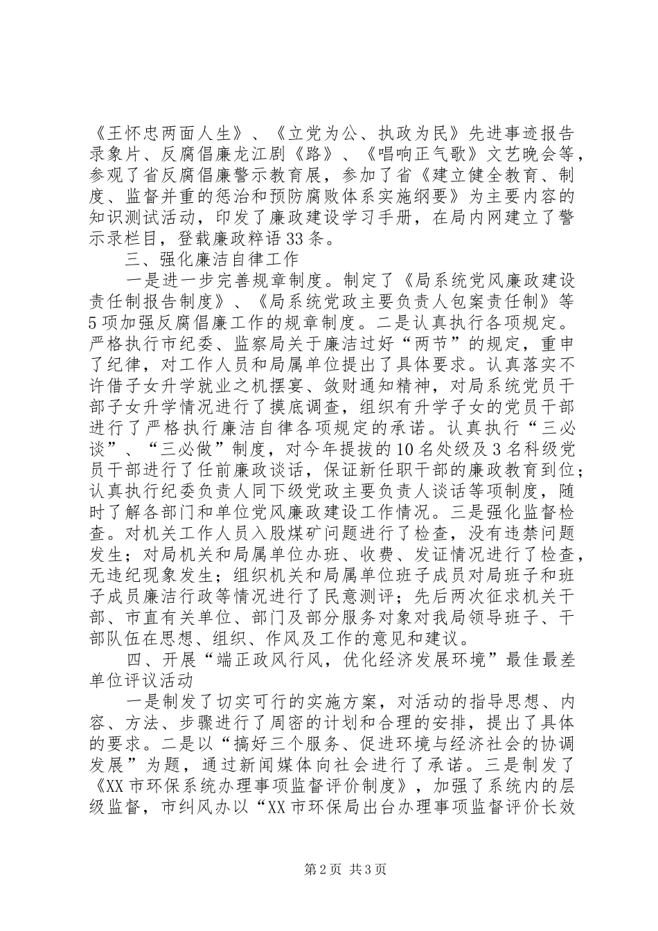 2024年环保局纪检监察室个人自我总结_第2页