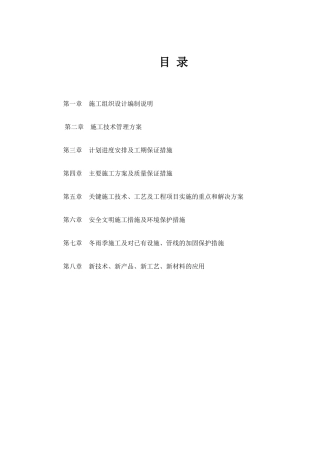 园林绿化施工组织设计