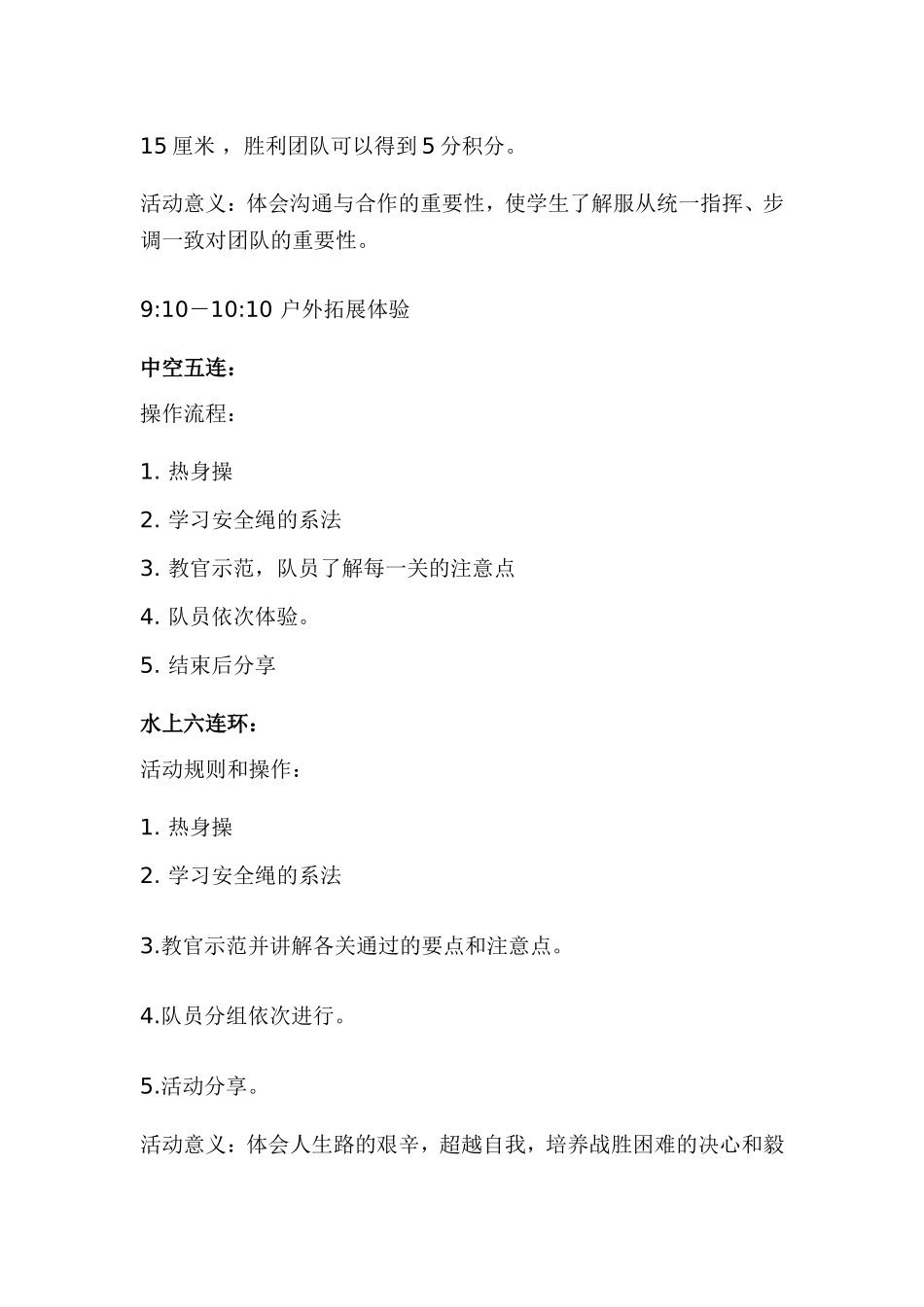 圆梦蒲公英活动方案33_第3页