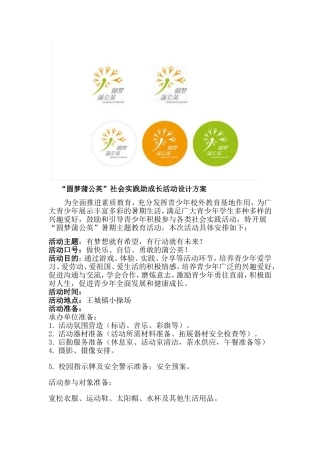 圆梦蒲公英活动方案33