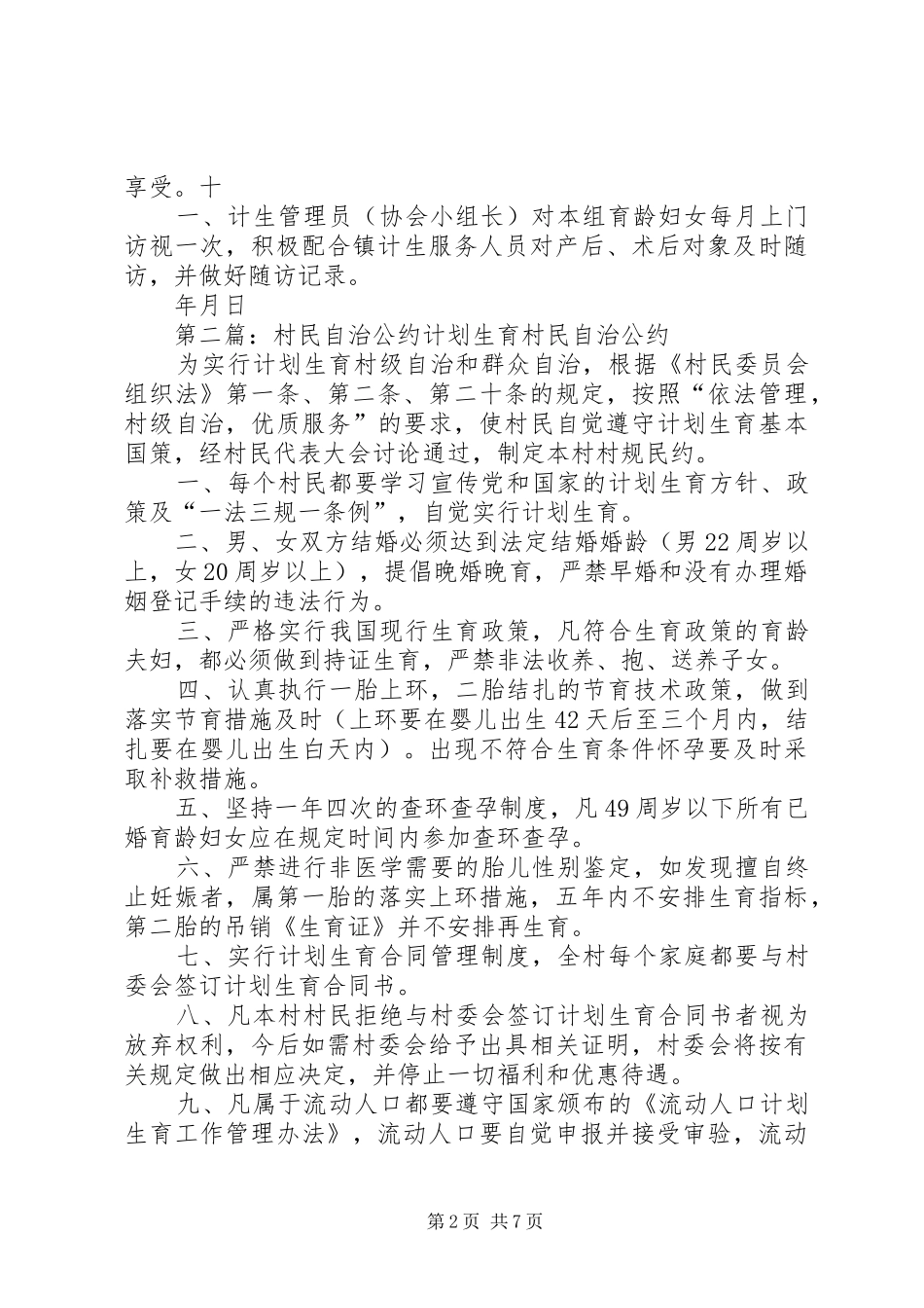 2024年计生村民自治公约_第2页
