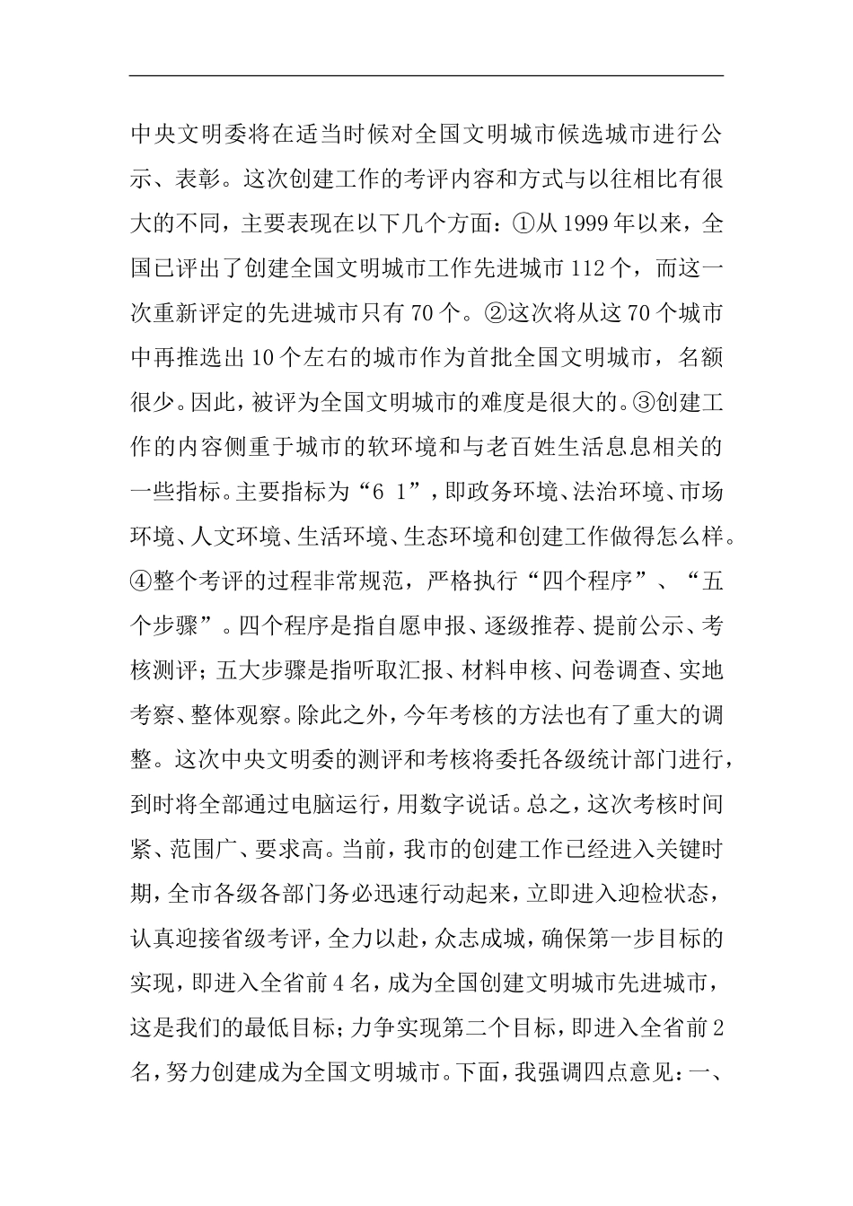 在创建全国文明城市迎检动员大会上的讲话_第2页