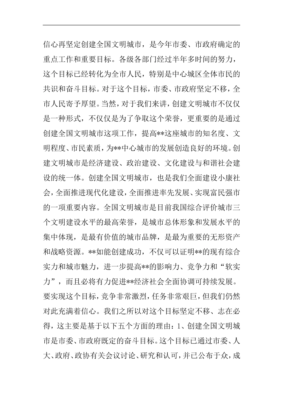 在创建全国文明城市迎检动员大会上的讲话_第3页