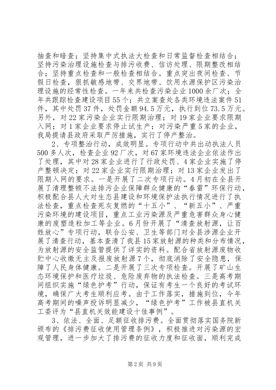 2024年环保局加快建设项目管理总结_第2页