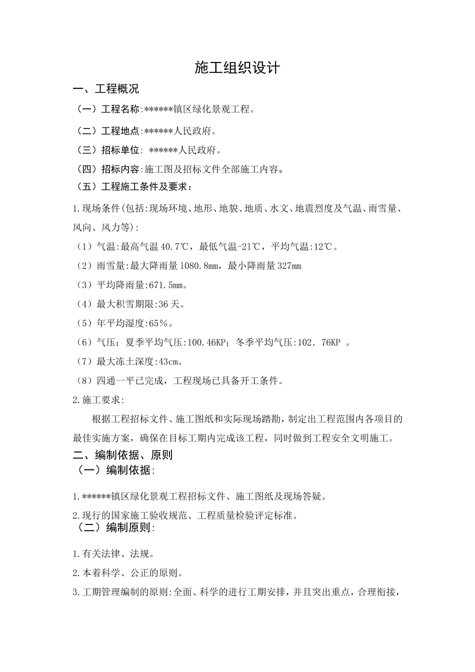 园林绿化施工组织设计-案例1_第3页