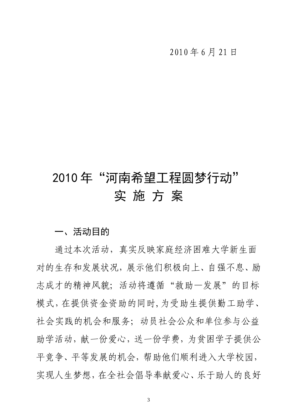 圆梦行动贫困大学生推荐表_第3页