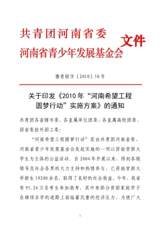 圆梦行动贫困大学生推荐表