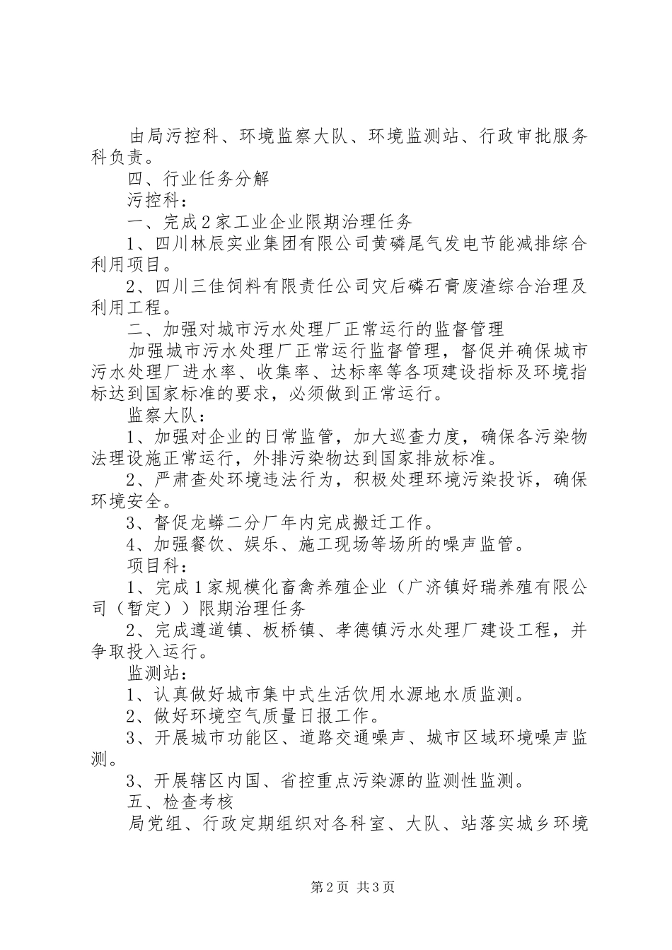2024年环保局加强城乡环境综合治理意见_第2页