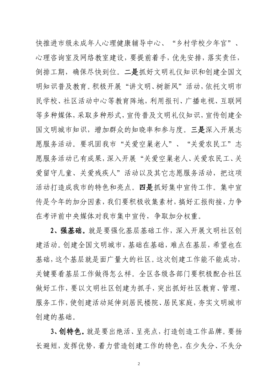 在创建文明城市冲刺会上的讲话_第2页