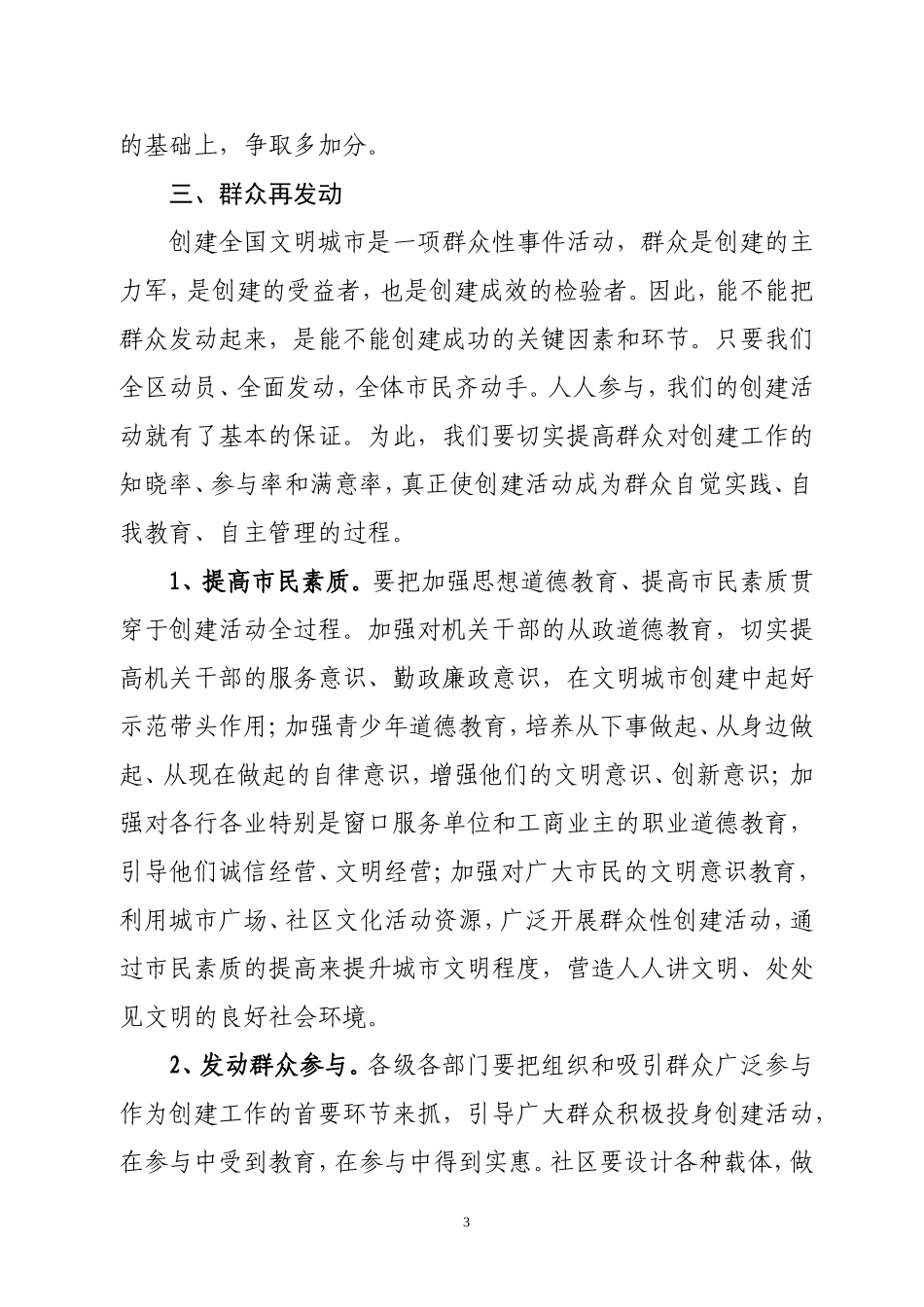 在创建文明城市冲刺会上的讲话_第3页