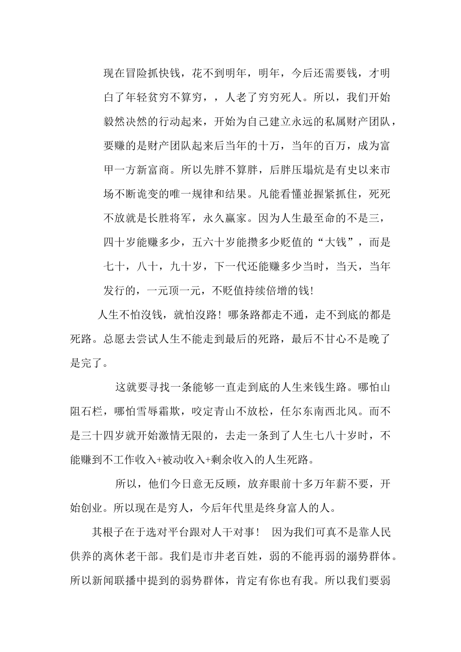 圆梦致富倍增平台_第2页