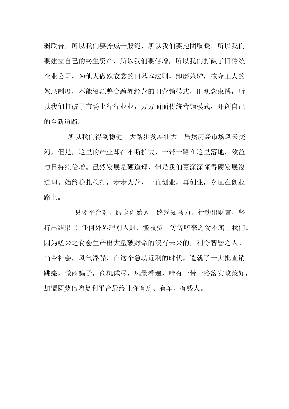 圆梦致富倍增平台_第3页