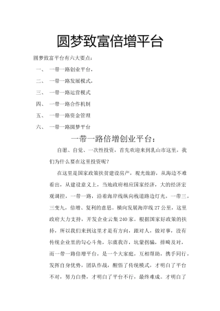 圆梦致富倍增平台