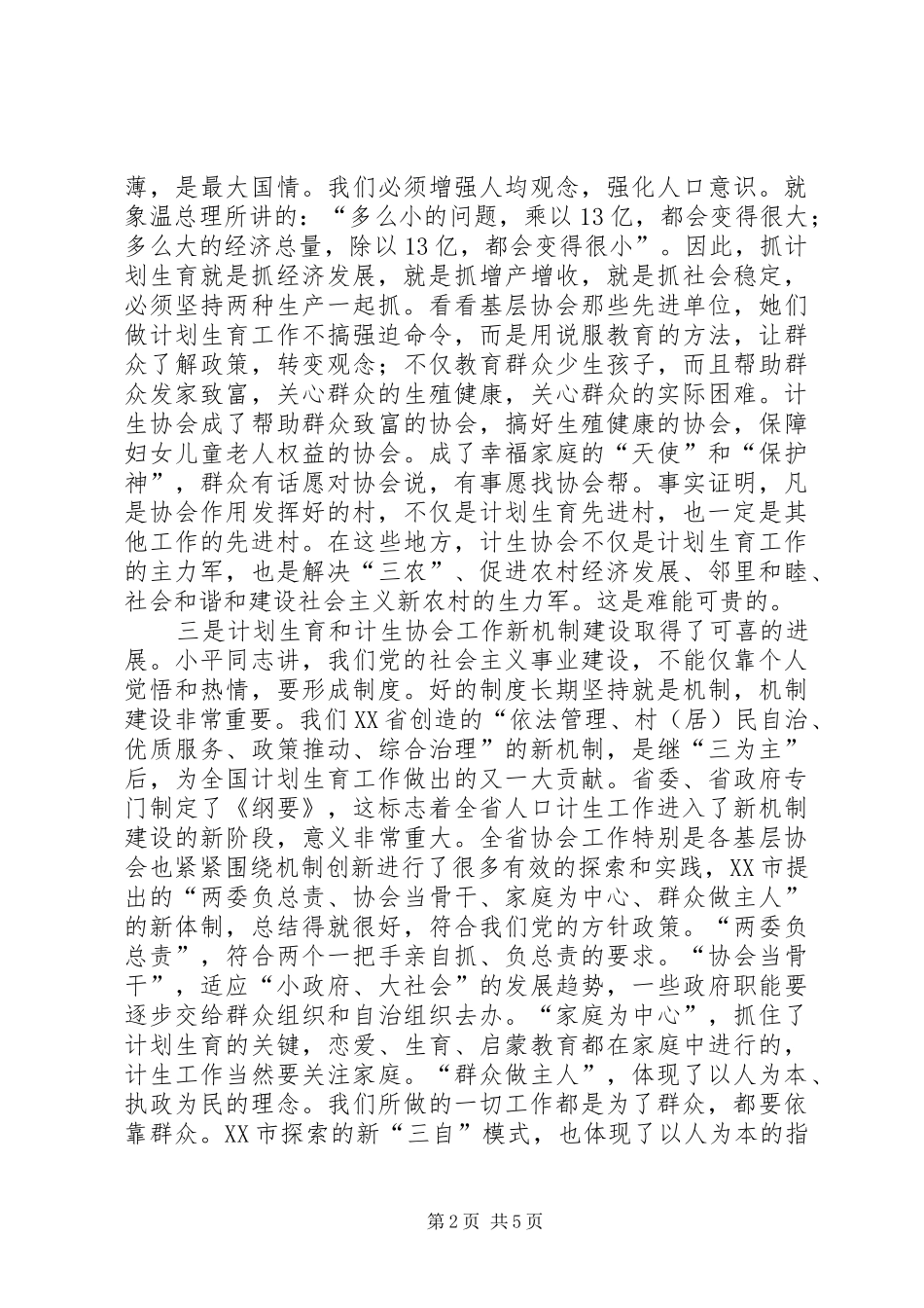 2024年计生党委表彰致辞_第2页