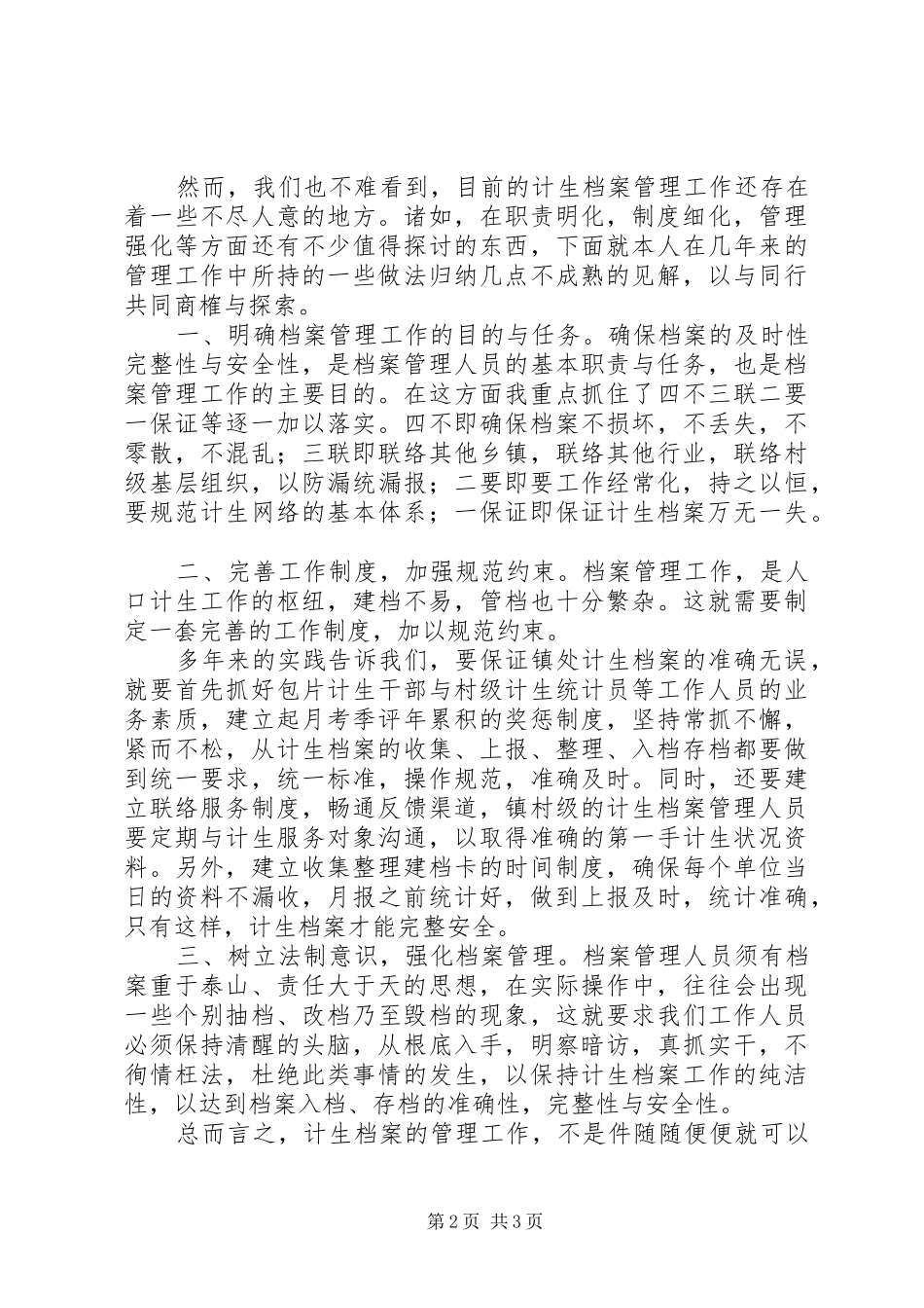 2024年计生档案管理工作的细化研究_第2页