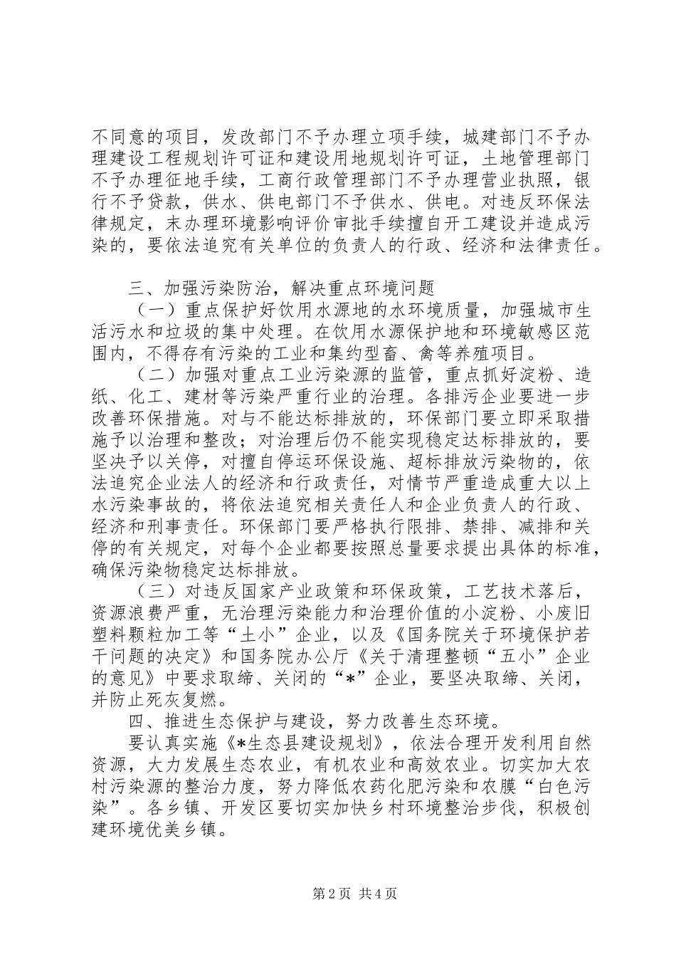 2024年环保局加强环境保护发展意见_第2页