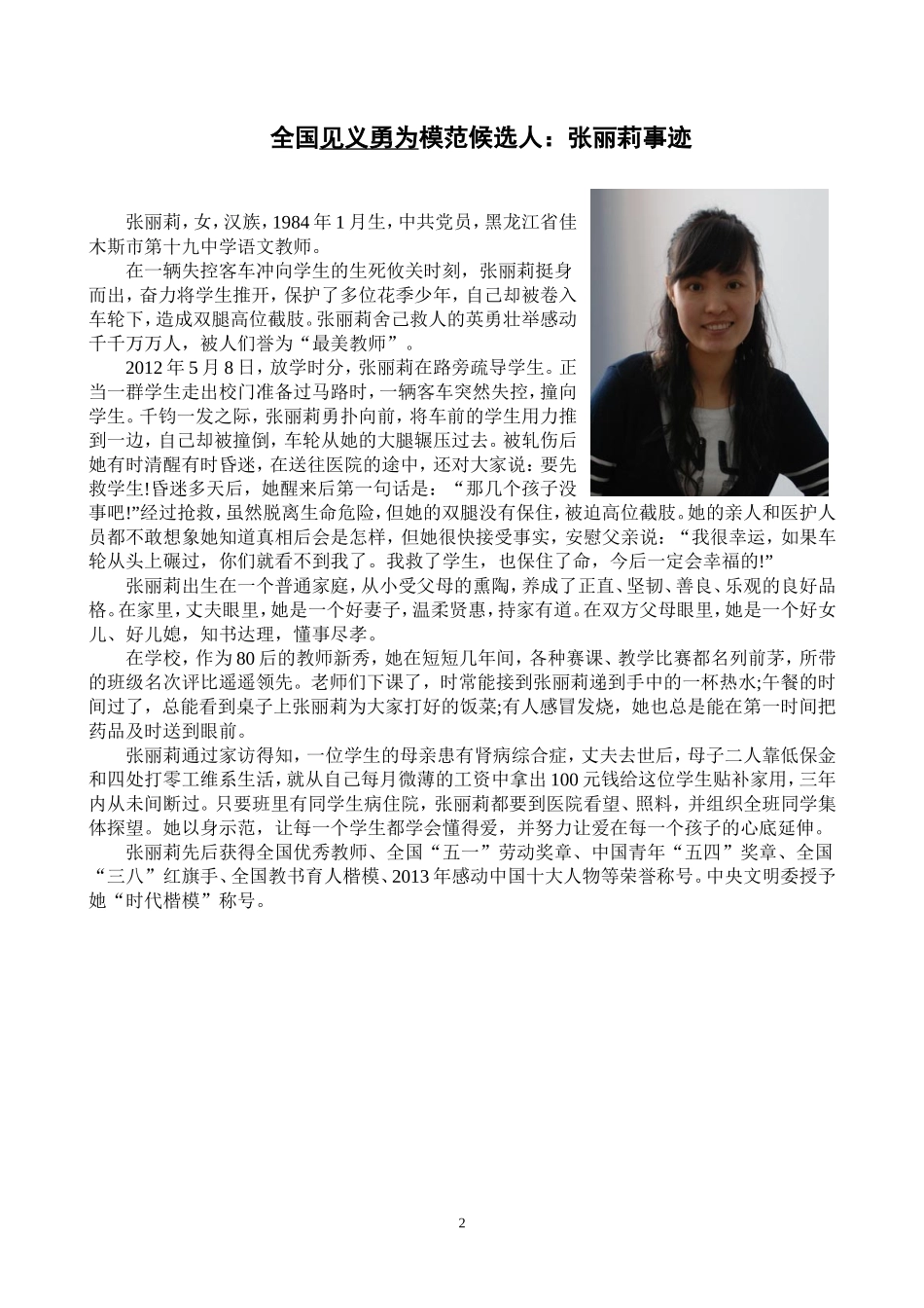 圆梦中国-德耀中华典型事迹简介_第2页