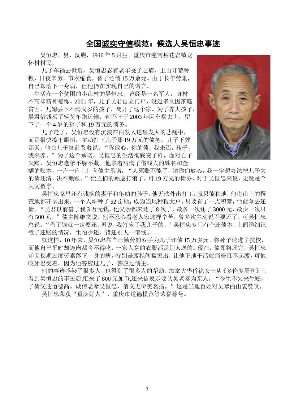 圆梦中国-德耀中华典型事迹简介_第3页