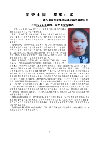 圆梦中国-德耀中华典型事迹简介