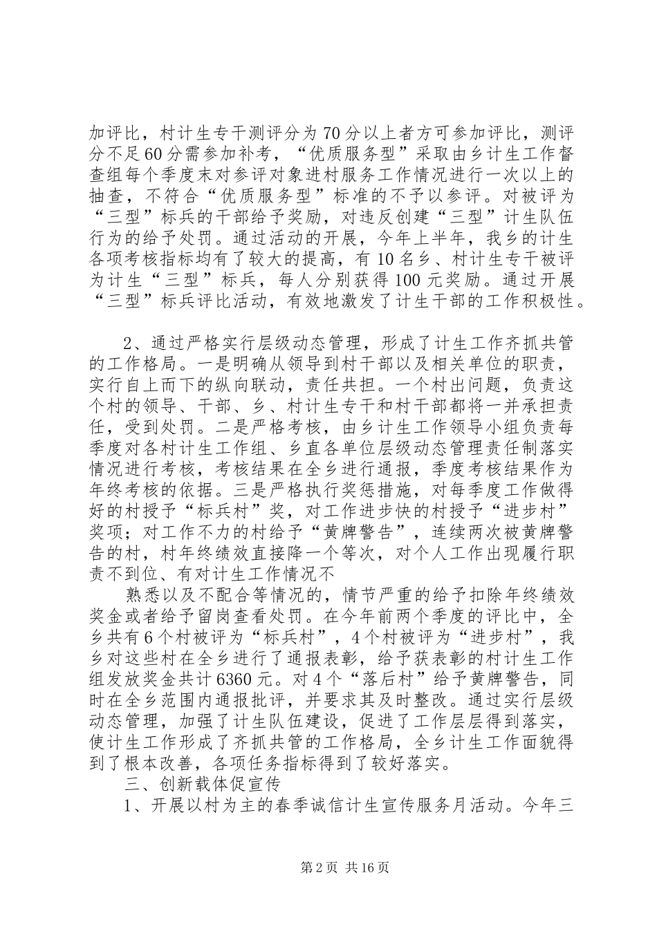 2024年计生典型讲话材料_第2页