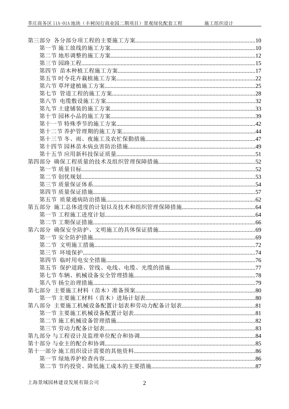 园林绿化施工组织设计方案(同名18658)_第2页